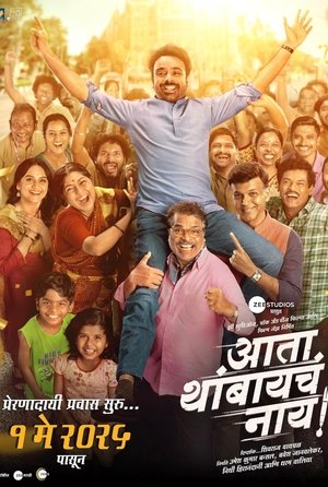 Ata Thambaycha Naay! (2025) WEBRIP Hindi (MULTI AUDIO) 720p – 480p – 1080p